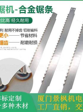 司太立框锯条，钨钢合金框锯条，竹木框锯条，合金带锯条生产厂家