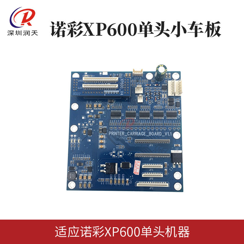 诺彩XP600写真机UV平板打印机单头小车板TX800喷头主板转接板