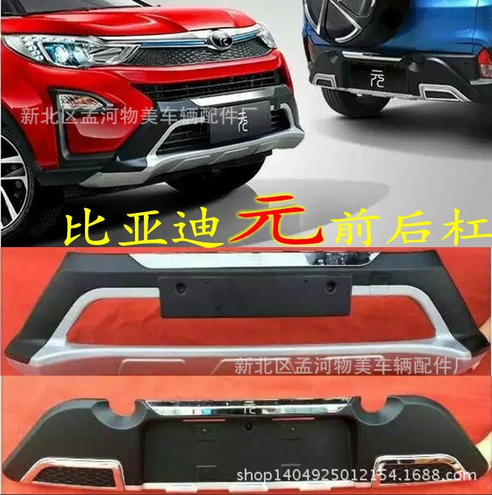 比亚迪元前后杠4S店配装热销