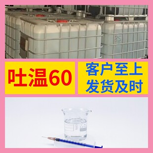 吐温60 聚氧乙烯失水山梨醇单硬脂酸酯 源头工厂工业级分析纯浙江