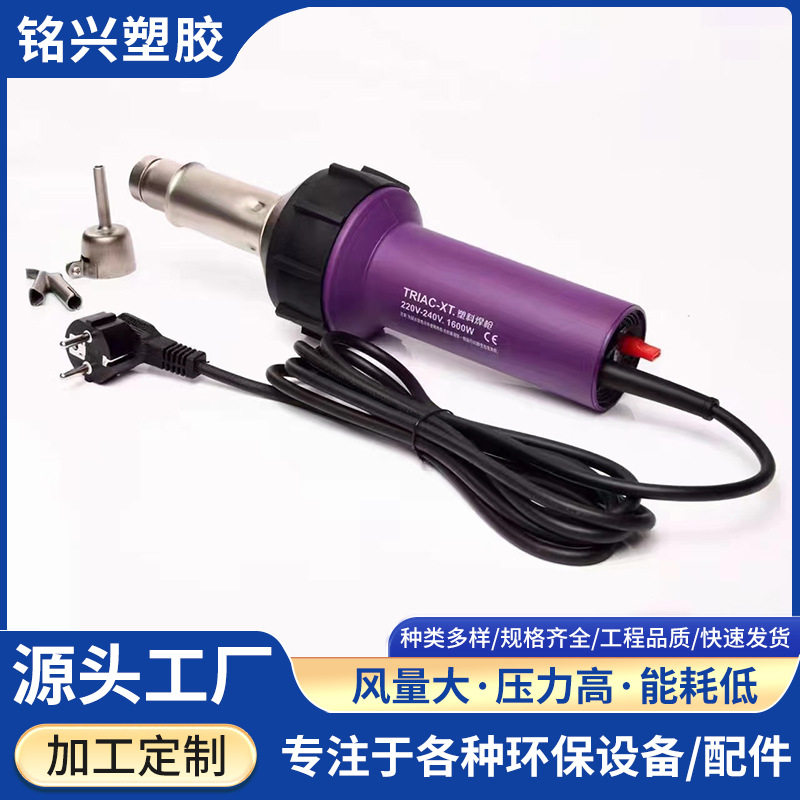 1600W调温防水PP焊枪高品质