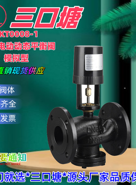 三口塘阀门模拟型AC24V电动动态平衡阀控制：0～10V4～20Ma法兰