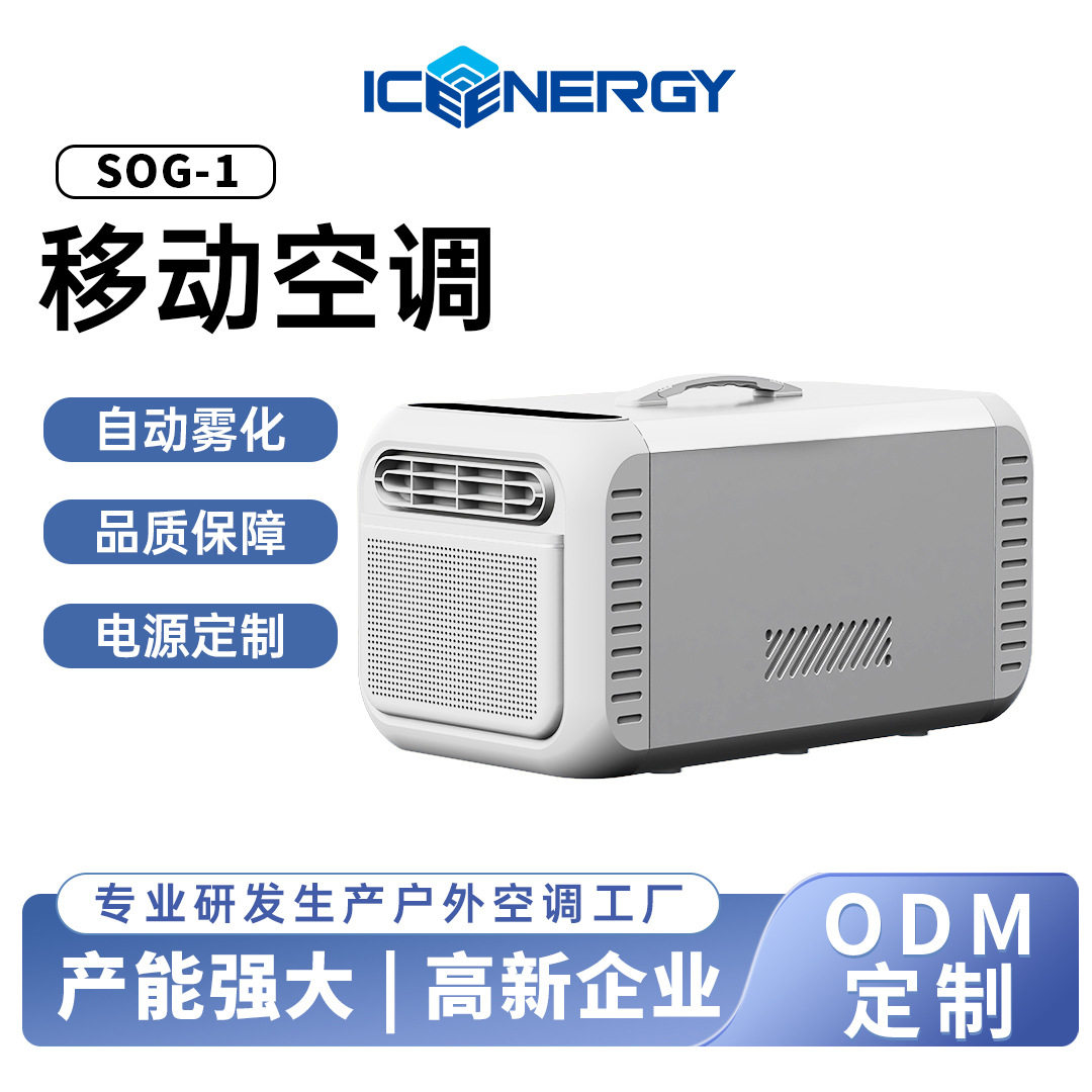 手提便携免排水车载露营移动空调