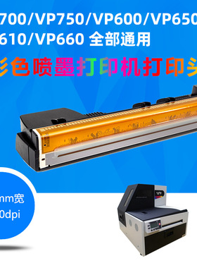 VP700/VP750/VP650/VP600/VP550/VP610/VP660共用喷墨头打印头