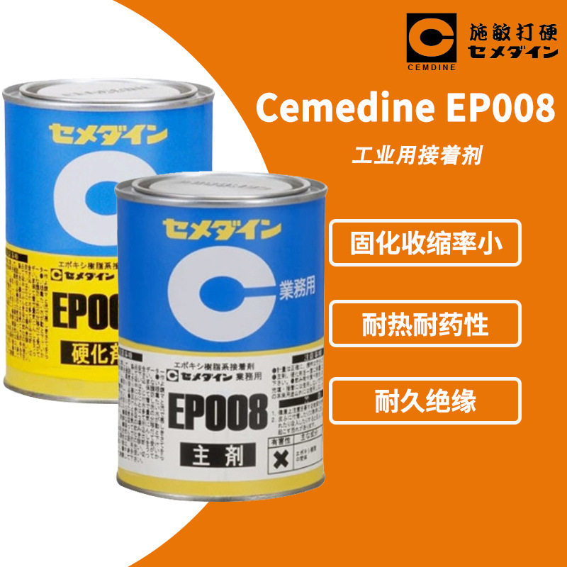 施敏打硬EP008A 双组份环氧树脂EP-008A 工业用环氧树脂系接着剂