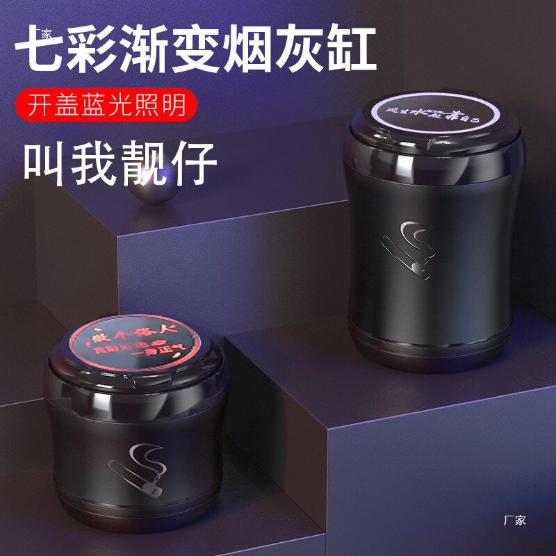 车载不锈钢自动带盖夜光烟灰缸