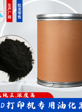 3D打印油墨专用黑色 耐高温耐候 注塑色粉 厂家打板 代客配色