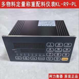 可以控制6种物料的定量称重仪表KL-R9-PL,带开关量输出,带RS485