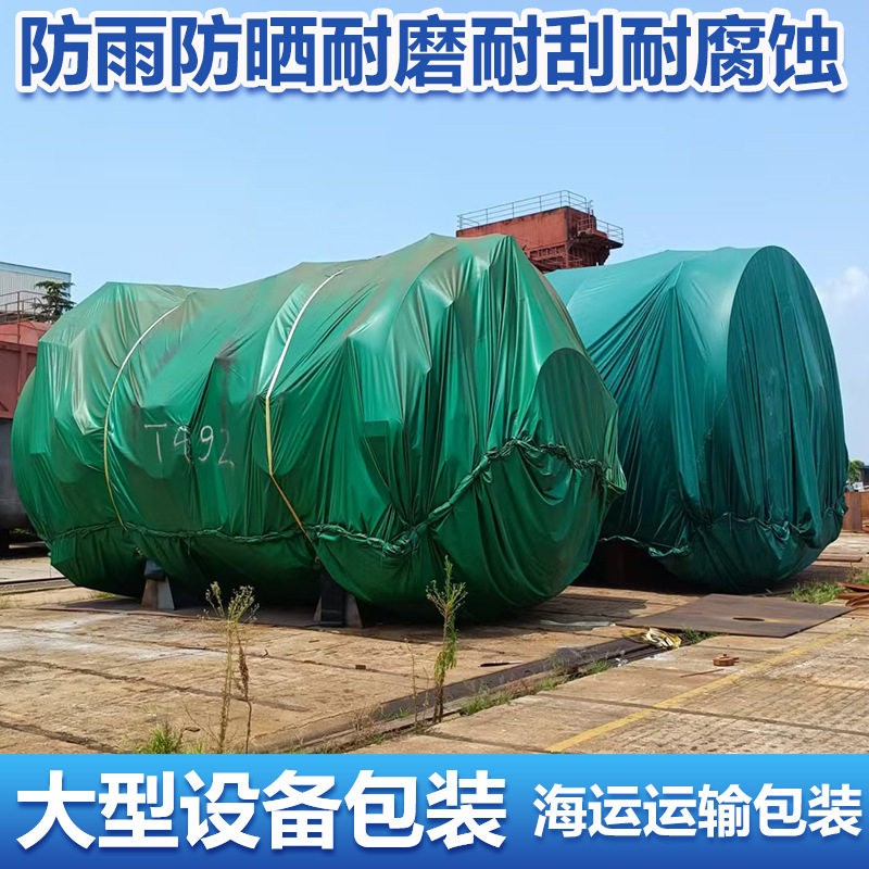海运防雨布防火阻燃雨布苫布防护罩木箱篷布机械设备油布