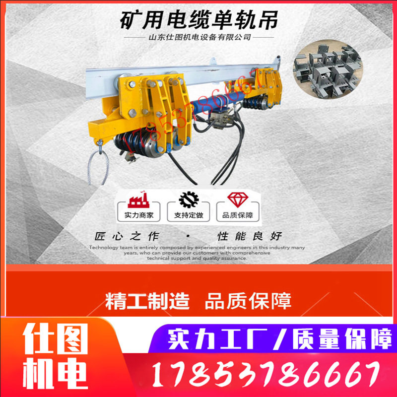 仕图机电 单轨液压移动装置 矿用拖运车 轨道 道岔