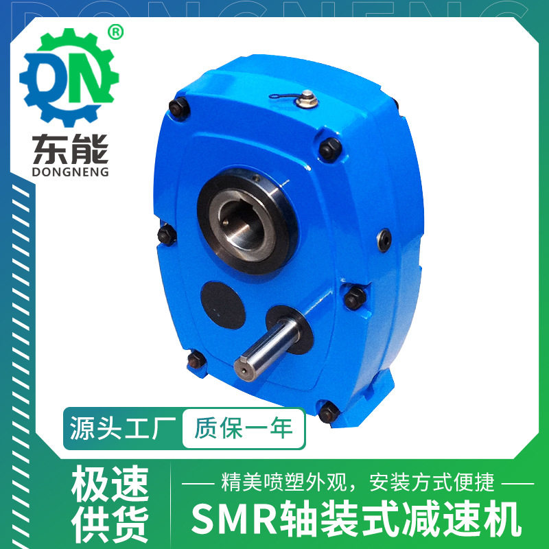 SMR轴装式减速机 逆止器轴输入通孔斜齿轮硬齿面带扭力臂减速机
