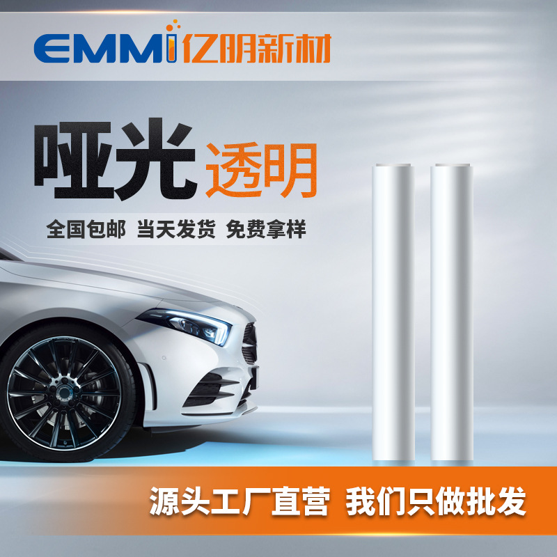 7.5哑光透明ppf工厂批发白包整卷matte磨砂隐形车衣tpu汽车改色膜