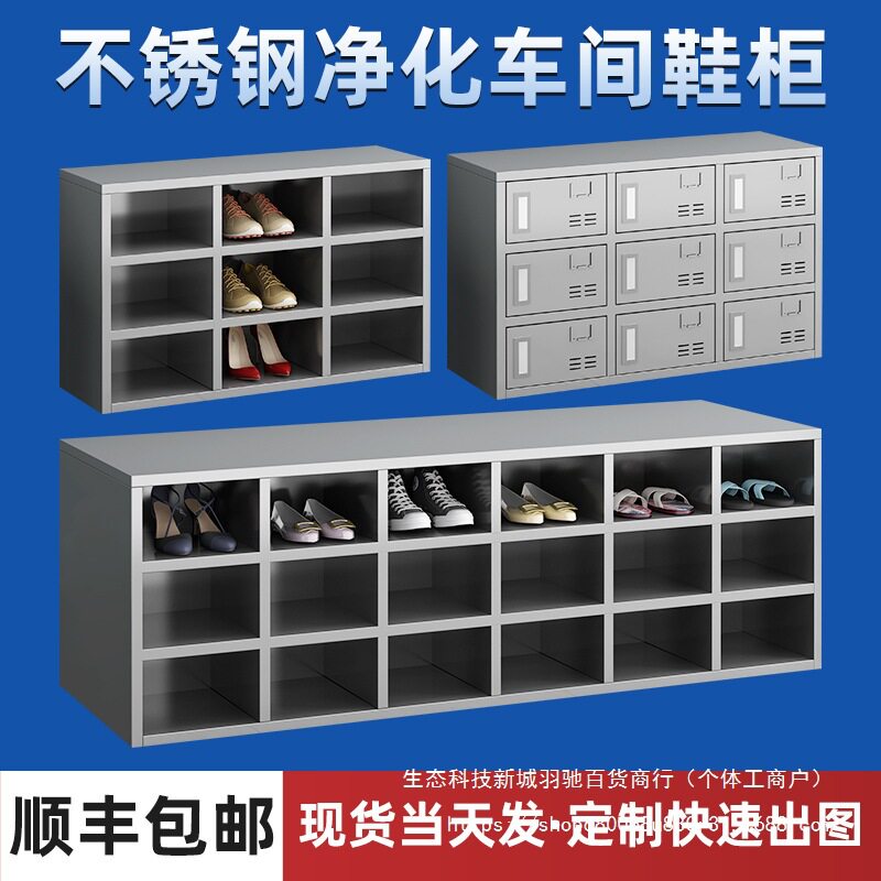 不锈钢单双面无尘鞋柜换鞋凳