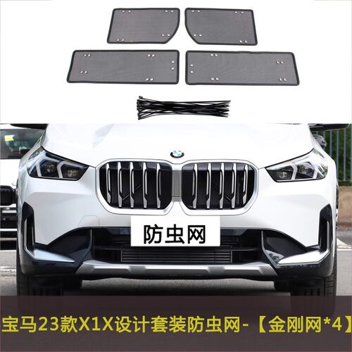 适用宝马I3/X1/X2/IX3/X4/I4汽车防虫网水箱防护中网挡扬棉柳絮网