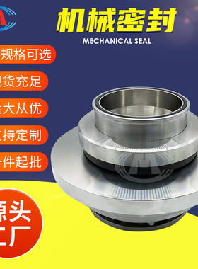 机封 900DT-F110(105)  800DT-A105(102) DT浆液循环机械密封