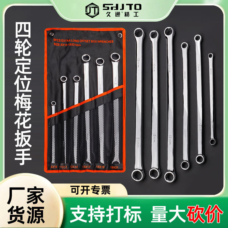 厂家批发，梅花扳手套装，整体热处理，四轮定位梅花扳手6件套
