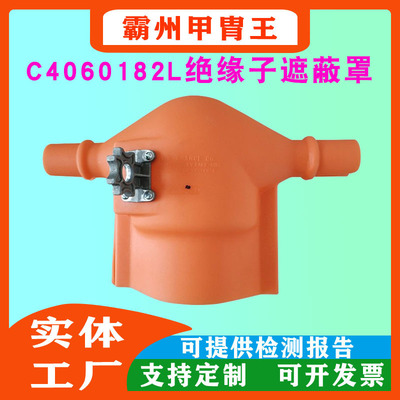 高压防护罩C4060182带电作业绝缘子遮蔽罩电力检修绝缘保护罩