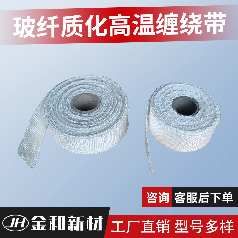 高硅氧玻纤管持久耐温1300度高硅氧纤维布套管玻纤质化高温缠绕带