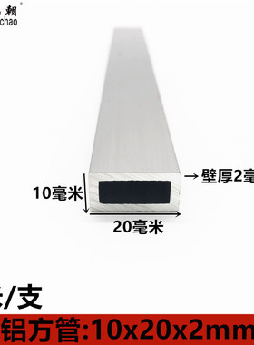 铝合金方管10X20X2mm铝方管铝方通扁通空心铝管四方隔断矩形铝管