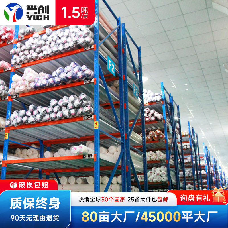 誉创布匹仓储重型货架仓库仓储货架展示架服装面料置物架1.5吨/层