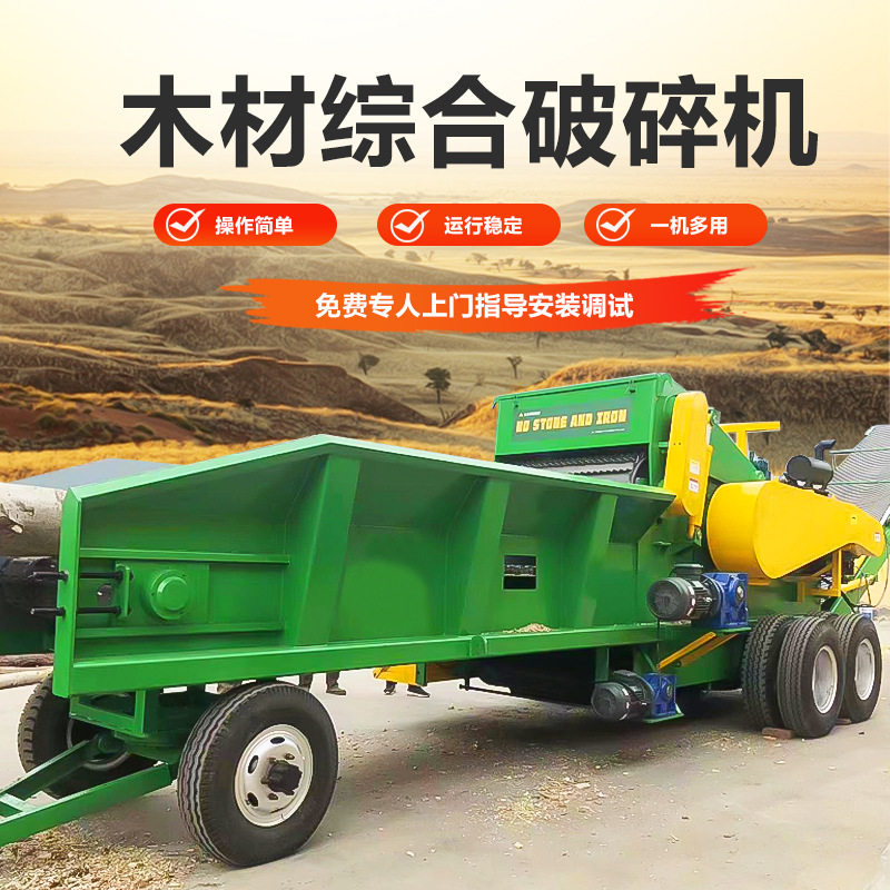 柴油款1250型削片机移动木材切片机 废旧模板木托盘综合破碎机