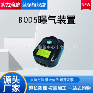 BOD5 2009五日生化需氧量 测定稀释与接种法 置HJ505 BOD5曝气装