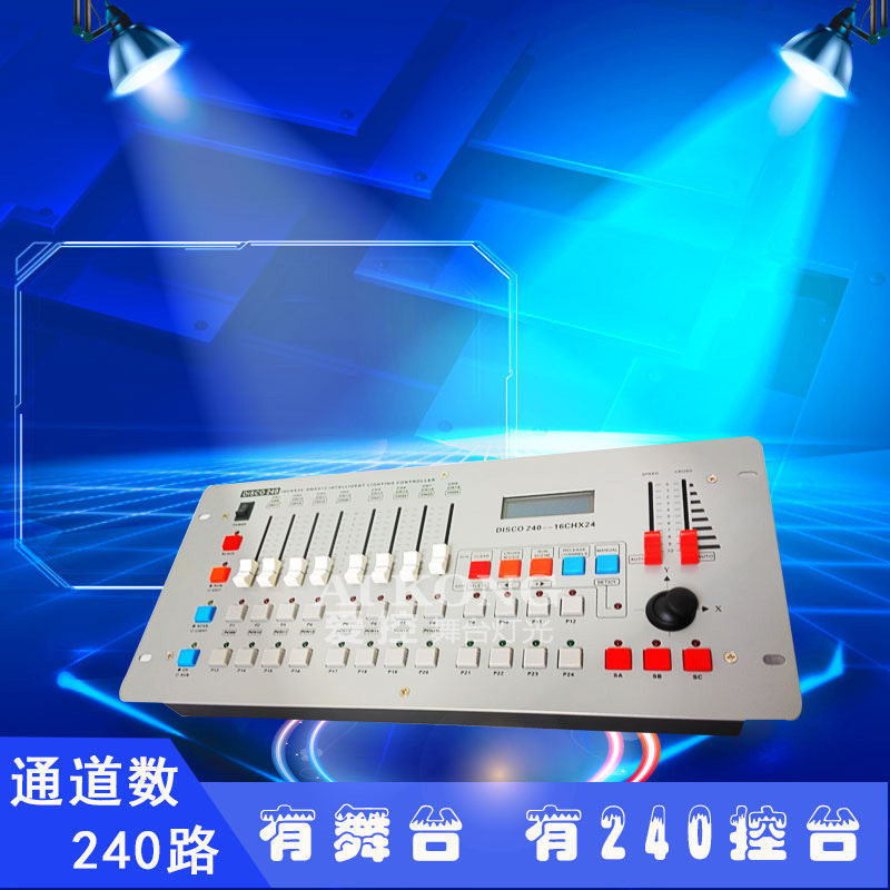 Disco240控台帕灯摇头灯dmx512控台婚庆酒吧舞台灯调光台厂家批发
