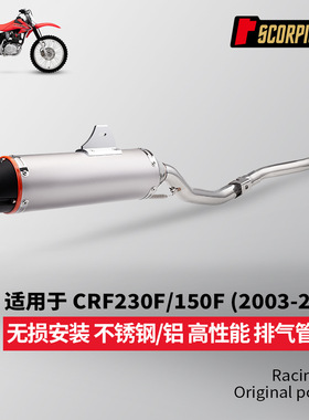 摩托车CRF230F CRF150F全段排气管 前段尾段套装 无损安装03-13年