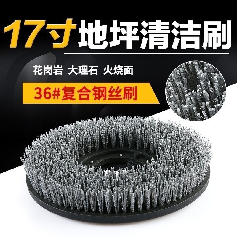 通用17寸钢丝刷盘大理石清洗刷仿古刷混合磨料丝洗地机刷盘地毯刷
