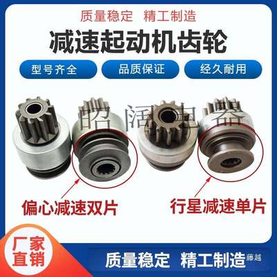 减速起动机齿轮马达齿轮单向齿齿合器甩轮9/10/11/12齿158D1315C