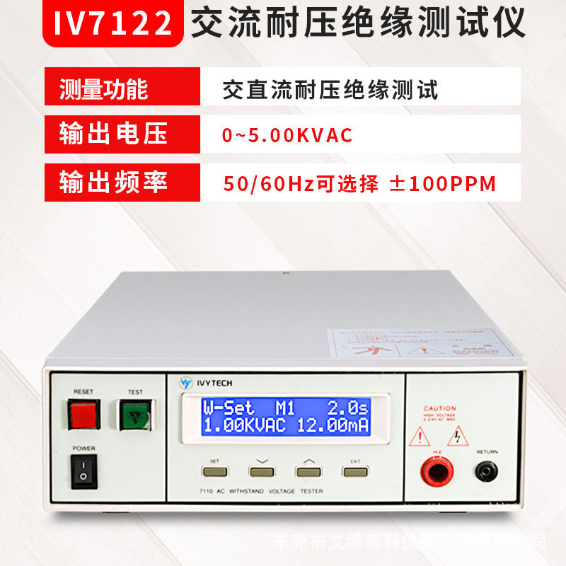 IVYTECH/艾维泰科IV7122程控式可编程交流耐压绝缘仪5KVAC