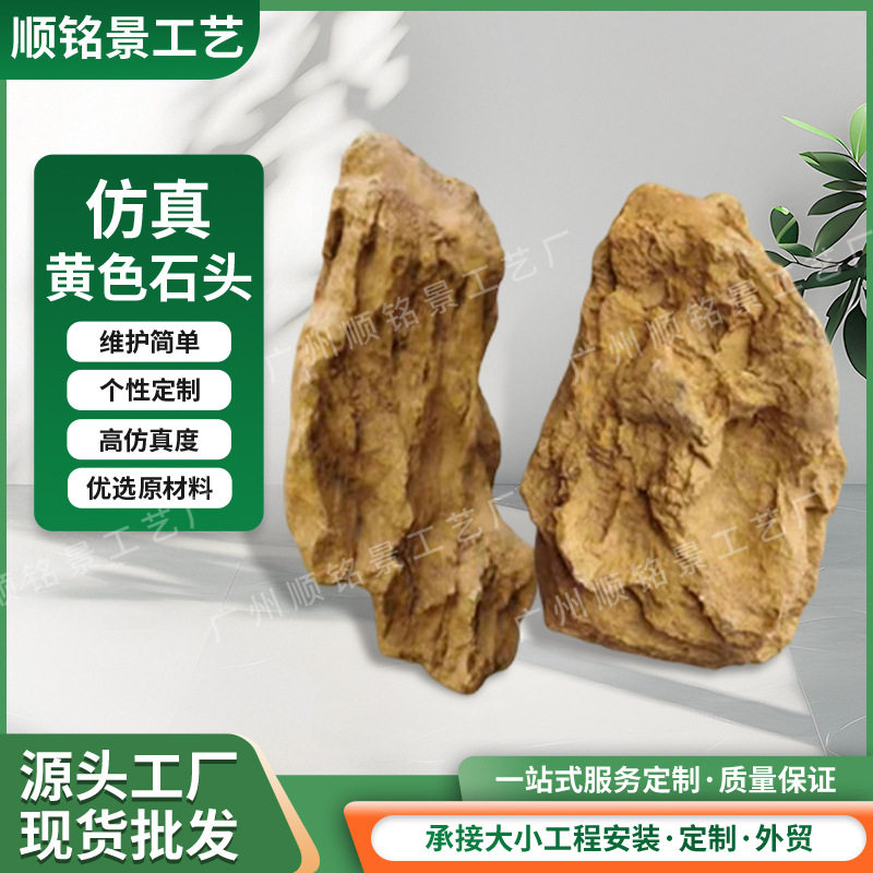 黄色造景仿真石头景观石头剧组道具园林造景商场庭院仿真石头