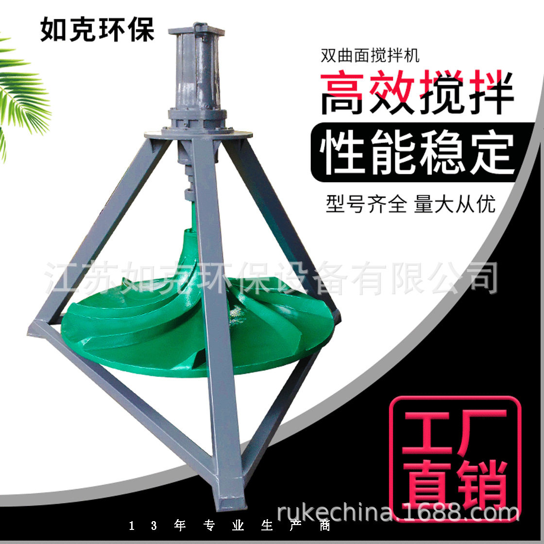 大循环立式双曲面涡轮搅拌机