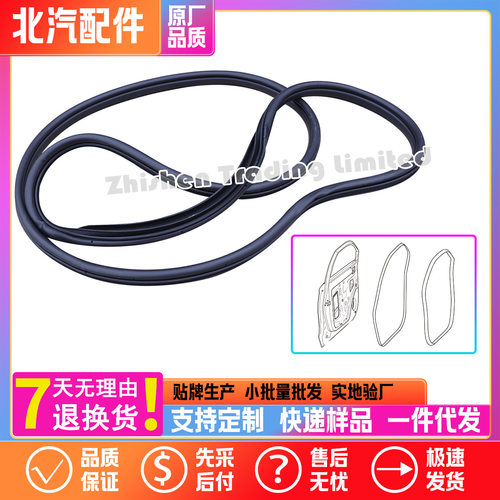 北汽车门门洞框密封橡胶条