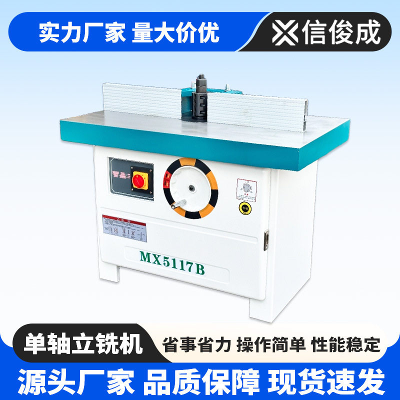 MX5117B立式单轴木工镂铣机