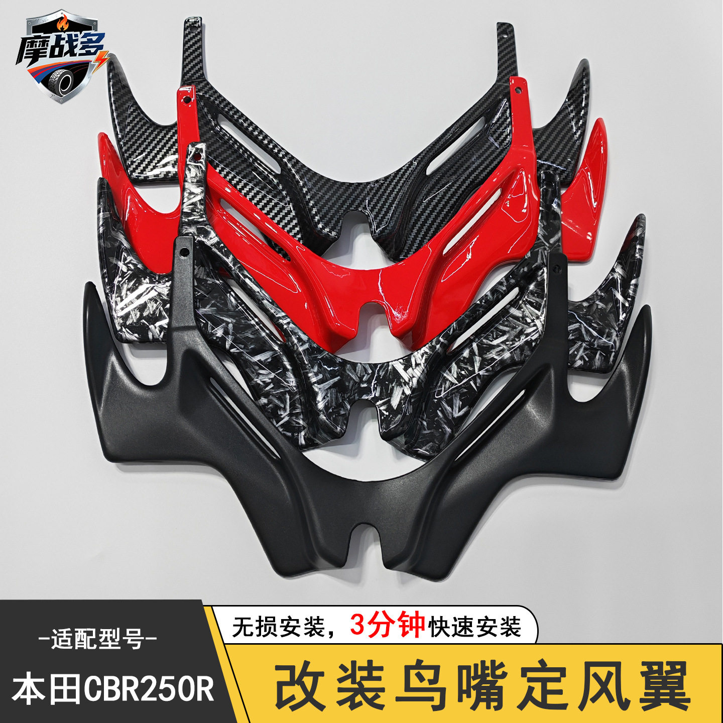 适用本田CBR250RR鸟嘴定风翼2017-2020进气罩下唇扰流板风刀导风