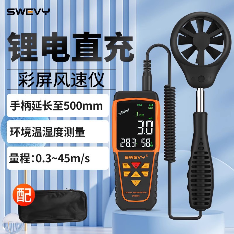 速为 SW6036风速仪手持式SW6056测风仪风速计风量测试仪 风速测量