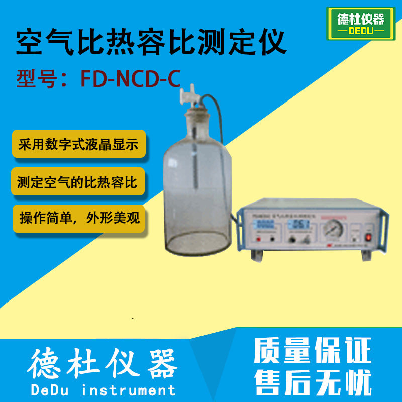FD-NCD-C型 空气比热容比测定仪 绝热膨胀法测定空气的比热容比