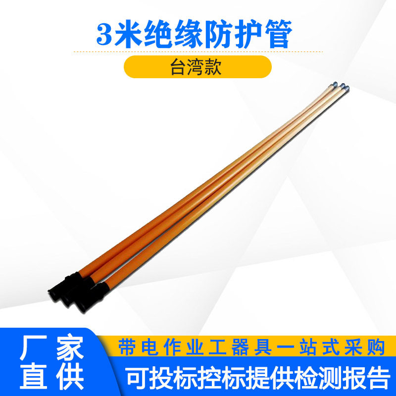 3米架空绝缘硬质遮蔽引流线管