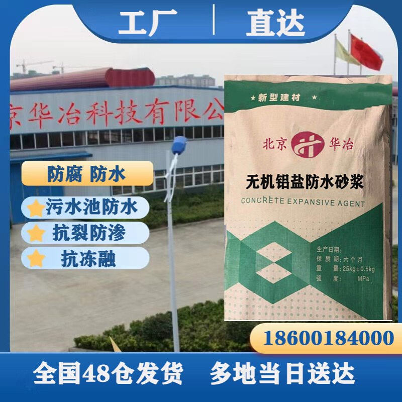 鄂尔多斯无机铝盐防水砂浆厂家 防水 抗渗抗裂抗冻融