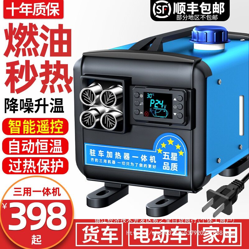 柴暖驻车加热器一体机家用车载