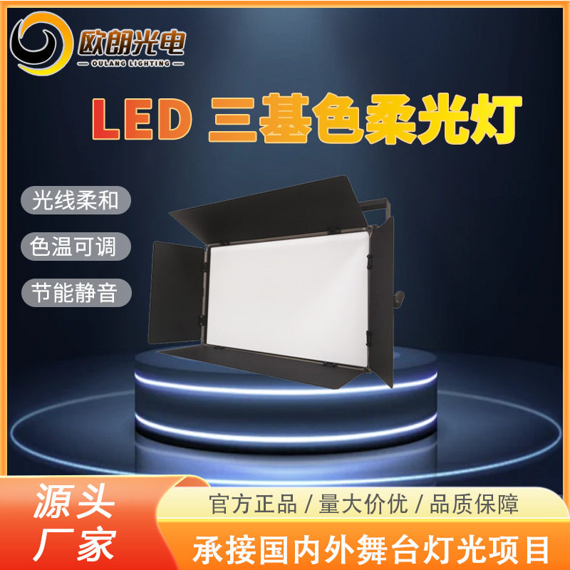 批发新款led三基色会议灯演播室LED平板柔光灯报告厅面光舞台灯