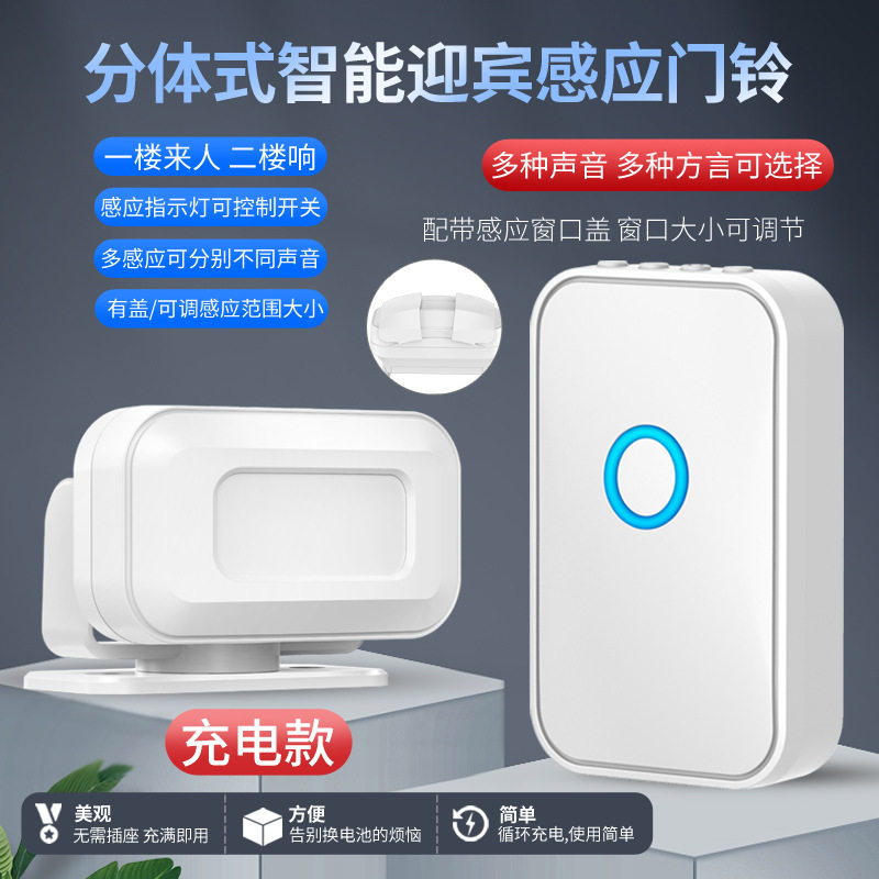 欢迎光临感应器进门门口迎宾语音播报器分体式店铺门铃提示器充电