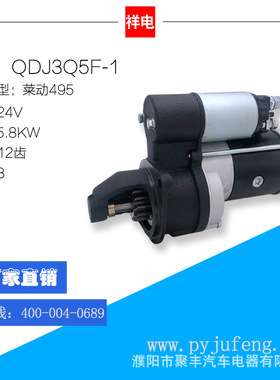 厂家直销 莱动495系列汽车起动机马达 QDJ3Q5F-1 12齿 24V