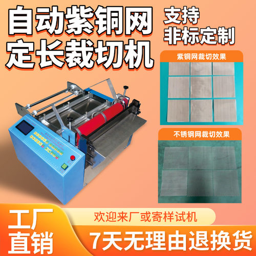 自动小型电动钢丝网定长裁切机