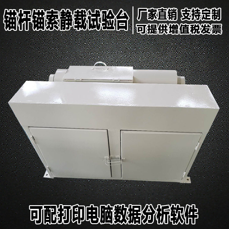 锚杆锚索静载试验台 锚索锚杆锚具静载拉伸试验台 厂家直销