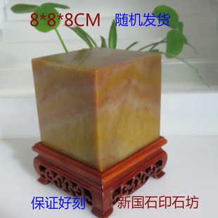 8*8*8CM浙江红特大练习章印章石料金石篆刻印章寿山石规格章