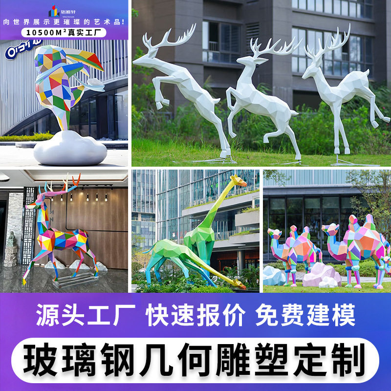 户外几何梅花鹿雕塑玻璃钢园林景观彩绘动物小品草坪装饰摆件造景