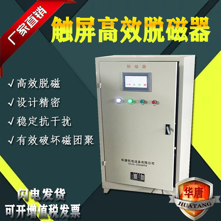 铁矿粉提纯脱磁器 高性能脱磁设备 磁选机配套谐和波脱磁器