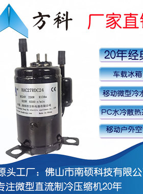 方科 微型直流制冷压缩机2.7CC  DC24V 转速1200-6500，包邮变频